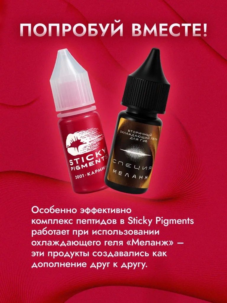 Sticky Pigments для губ #2002 Малина