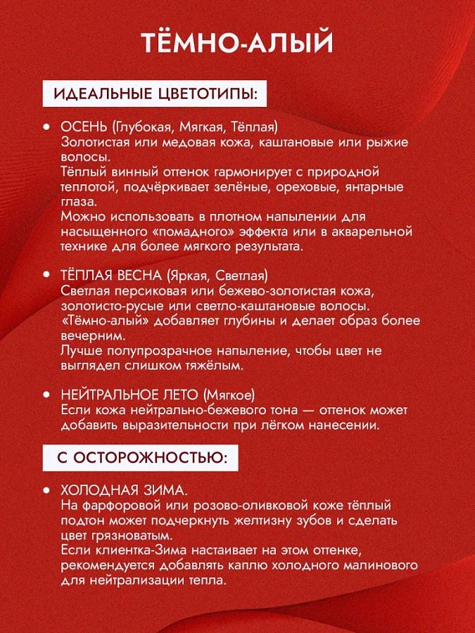 Sticky Pigments для губ #2009 Темный-алый