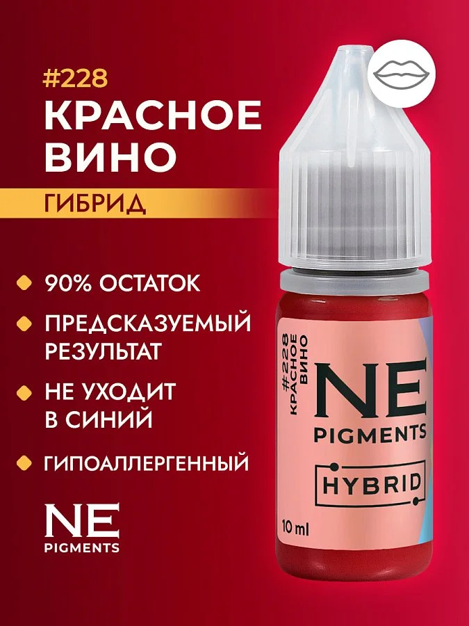 Пигмент для губ #228 Красное вино