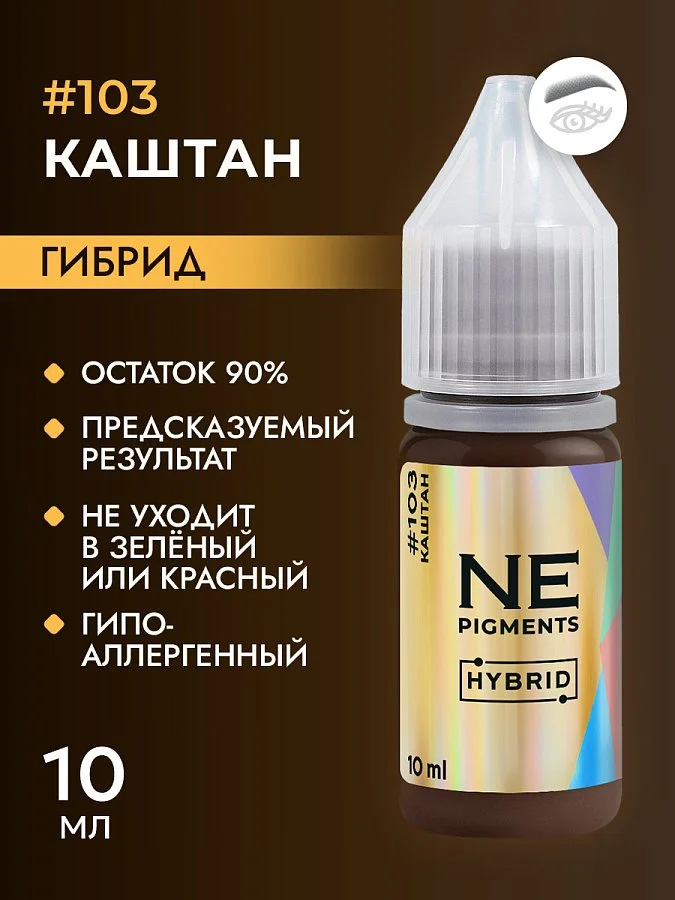 Пигмент для бровей #103 Каштан