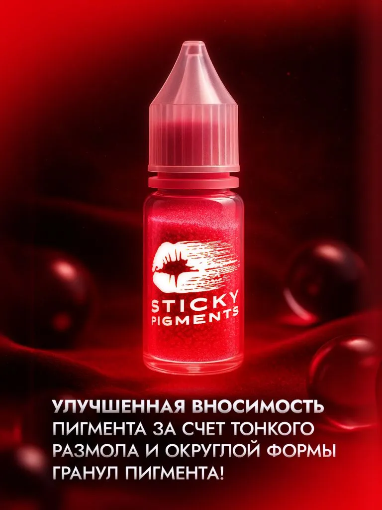 Sticky Pigments для губ #2002 Малина