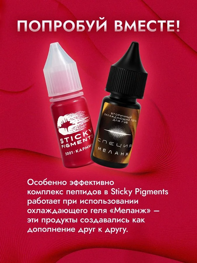 Sticky Pigments для губ #2007 Роза