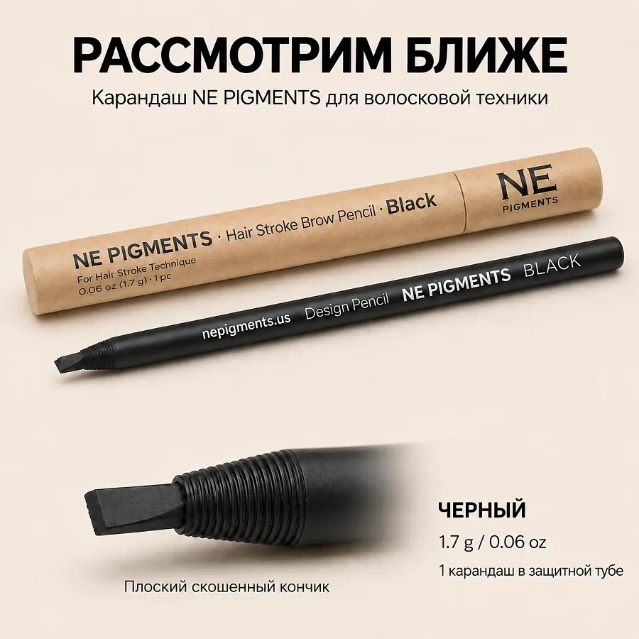 NE Pigments карандаш для эскиза. Черный