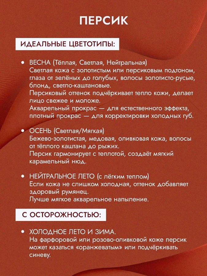 Sticky Pigments для губ #2006 Персик