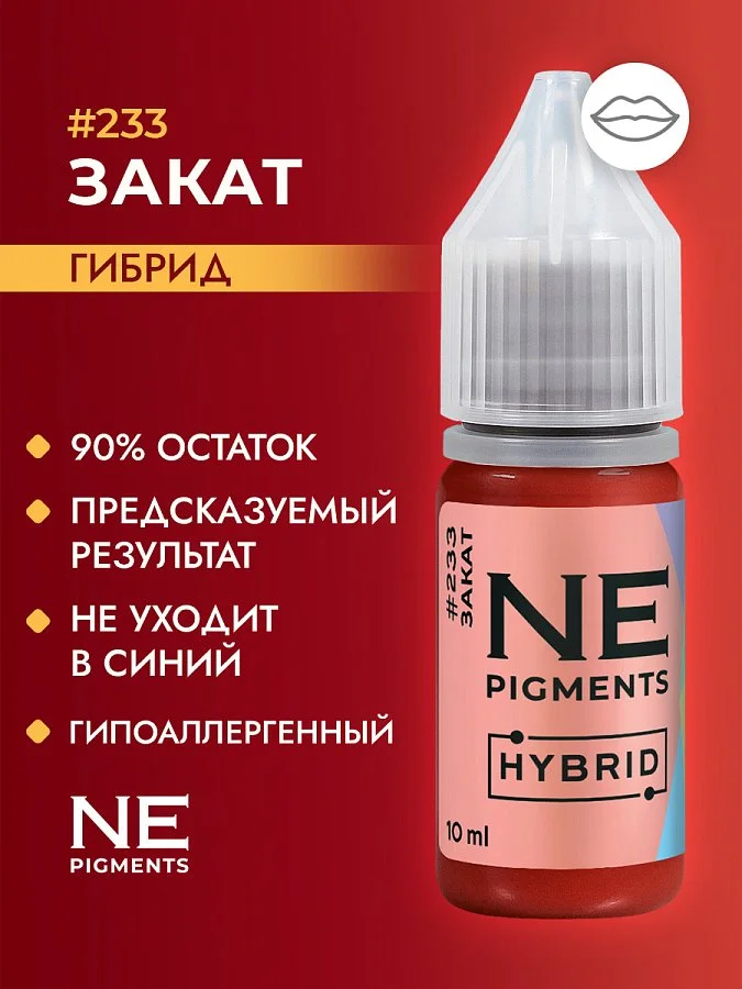 Пигмент для губ #233 Закат