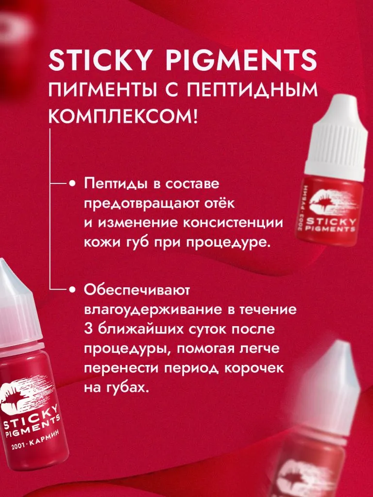 Sticky Pigments для губ #2002 Малина